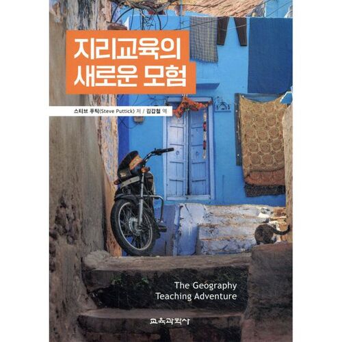 Une nouvelle aventure dans l'enseignement de la géographie 