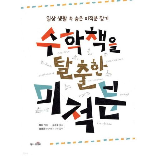 Des calculs qui ont échappé au manuel de mathématiques 