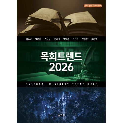 Pastoral Trends 2026 