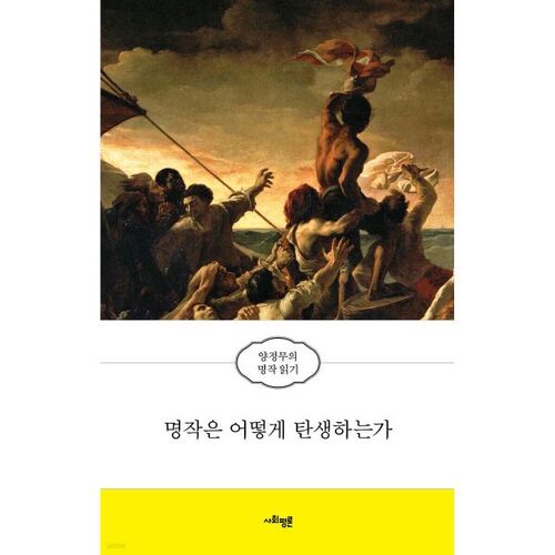 명작은 어떻게 탄생하는가