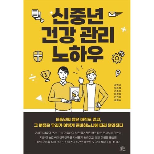 Savoir-faire en matière de gestion de la santé pour les personnes d'âge moyen et les personnes âgées 