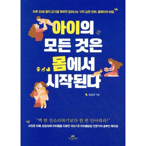 Everything about a child begins in the body. 