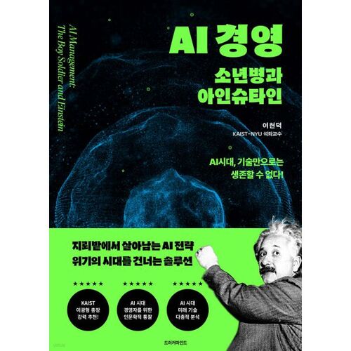 Gestion de l'IA : Enfants soldats et Einstein 