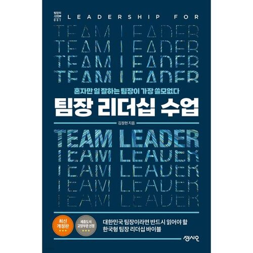 Formation au leadership pour chefs d'équipe 