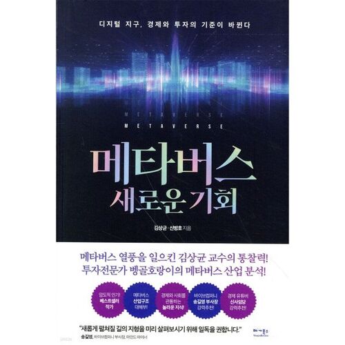 Métavers : Nouvelles opportunités 