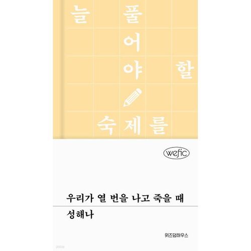 When we are born and die ten times 