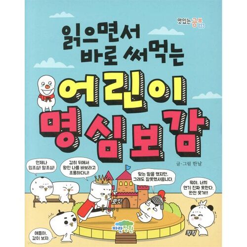 Guide de pleine conscience pour enfants, utilisable immédiatement pendant la lecture 