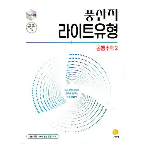 Mathématiques communes de type lumière Pungsanja 2 (pour 2026) 