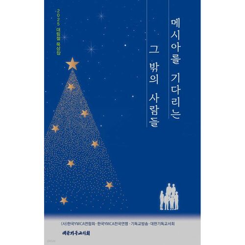 D'autres attendent le Messie 