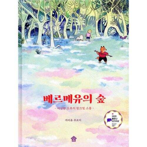 La forêt de Vermeille 