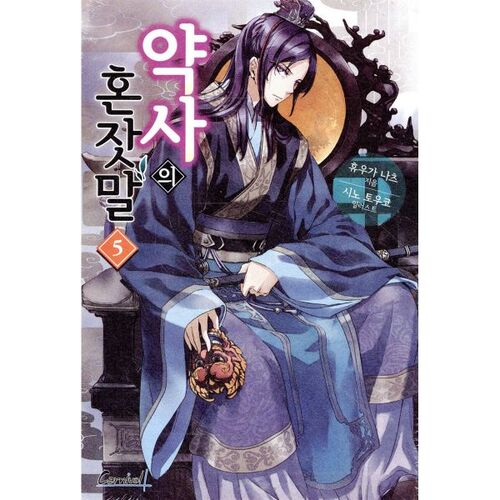 Pharmacist's Monologue 5 