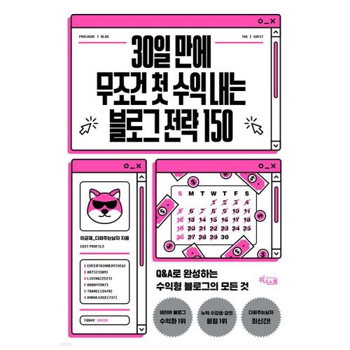 150 stratégies de blog pour réaliser votre premier profit en 30 jours 