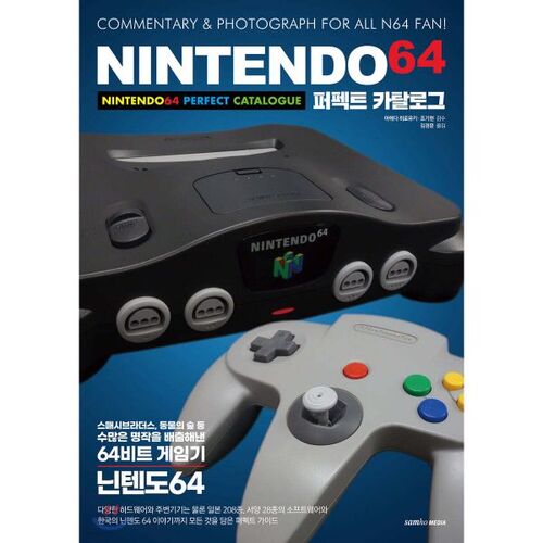 Nintendo 64 Perfect Catalog 
