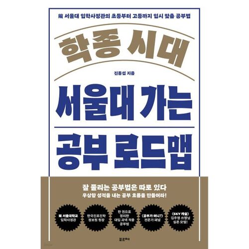 Feuille de route des études à l'Université nationale de Séoul à l'ère de la rentrée scolaire 