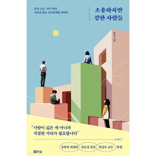 Quiet but strong people 