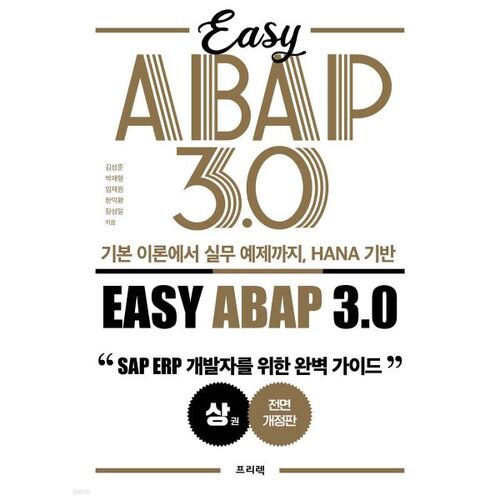 ABAP 3.0 simplifié sur HANA : de la théorie de base aux exemples pratiques 