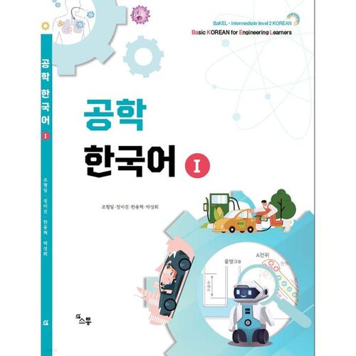 Engineering Korean 1 