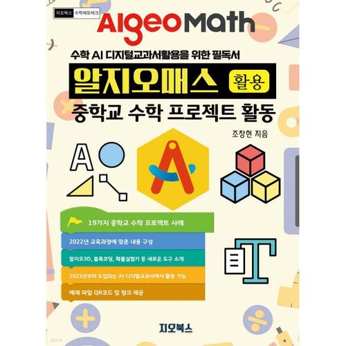 Activités de projet mathématique pour le collège utilisant Algiomass 