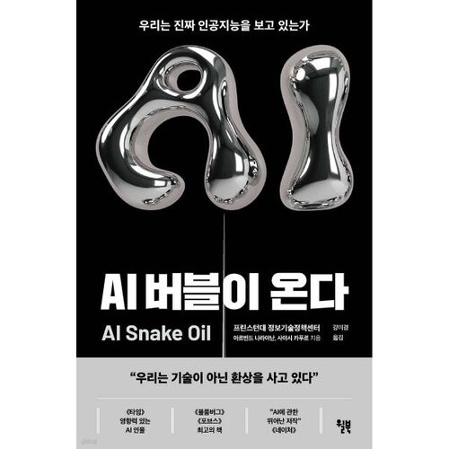 The AI ​​bubble is coming 