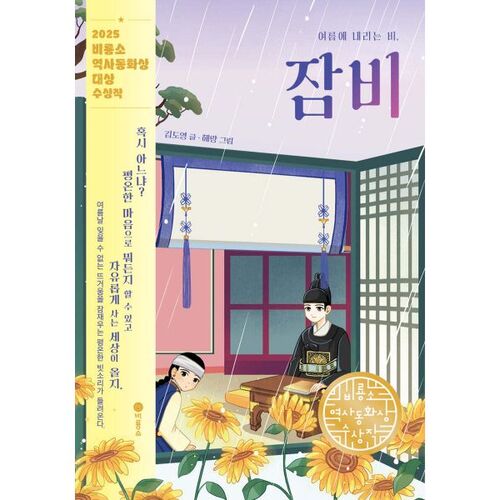 Rain that falls in summer 