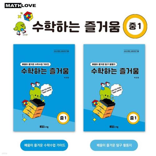 Le plaisir des mathématiques : guide pédagogique et fiches d'activités pour le CP 