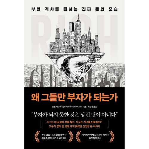 Pourquoi sont-ils les seuls à s'enrichir ? 