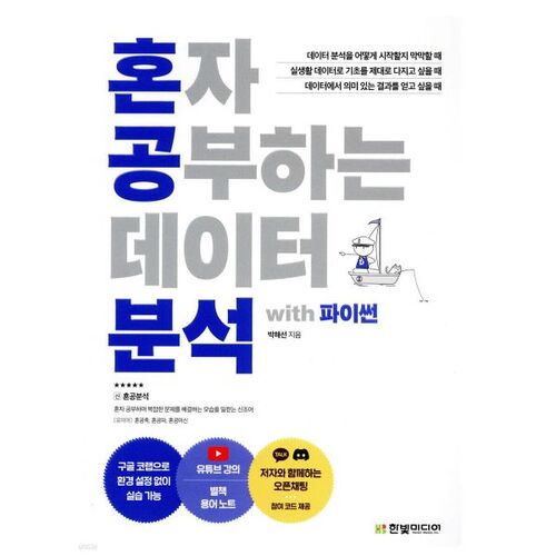 Analyse de données en auto-apprentissage avec Python 