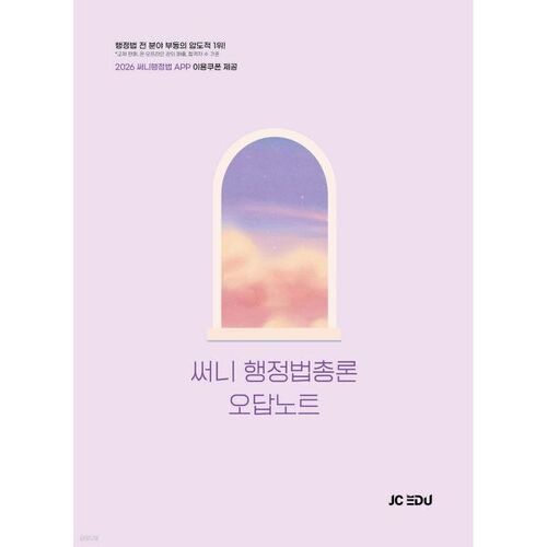 2026 Sunny Droit administratif Théorie générale Réponse Note 