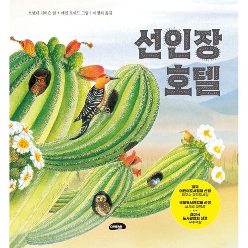 Cactus Hotel 