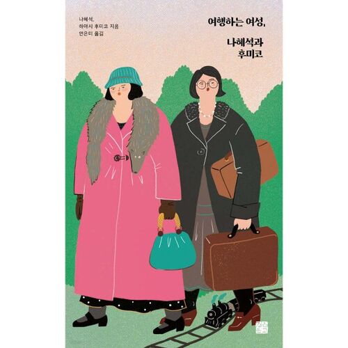 Femmes voyageuses Na Hye-seok et Fumiko 