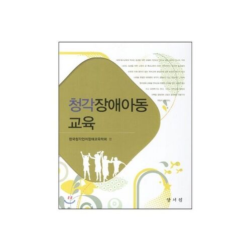 Éducation pour les enfants malentendants 