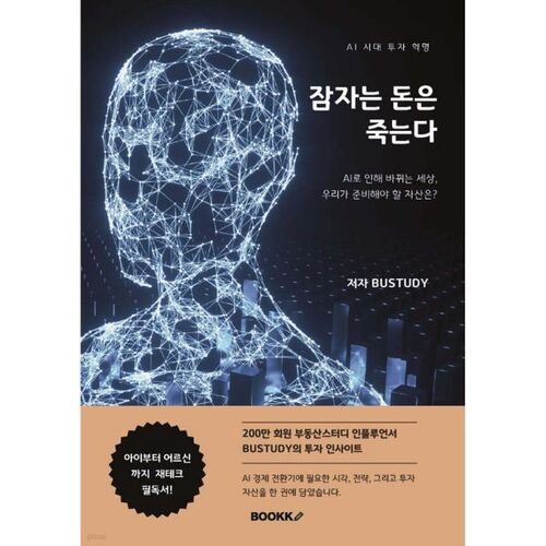 L'argent dormant meurt 