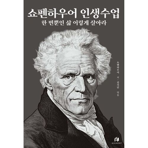 Schopenhauer's Life Lessons (Revised and Expanded Edition to Commemorate 300,000 Copies) 