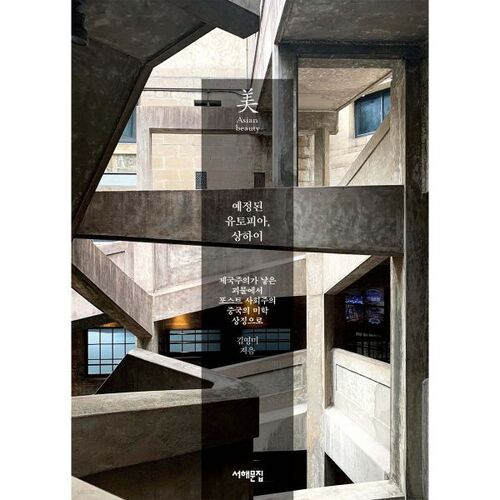 L'utopie planifiée de Shanghai 