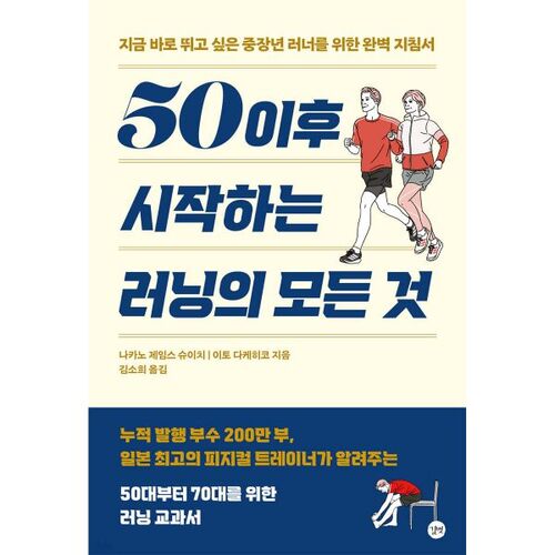 Everything You Need to Know About Running After 50 