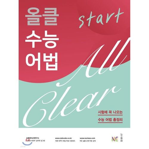 Préparation complète aux examens d'entrée à l'université (grammaire) 