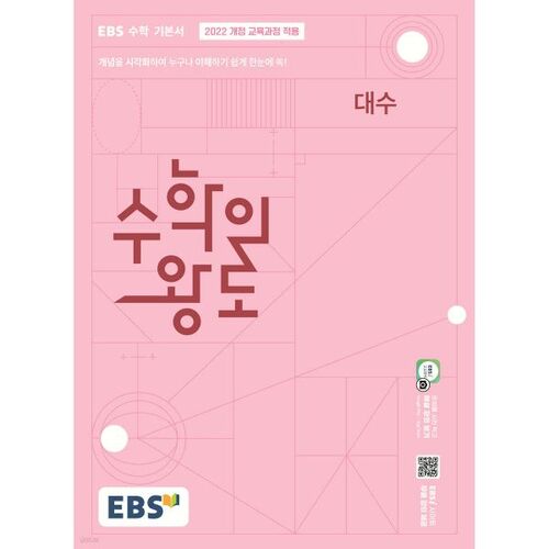 La voie royale vers l'algèbre d'EBS Mathematics (2026) 