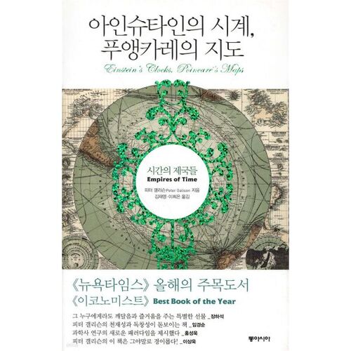 L'horloge d'Einstein, la carte de Poincaré 