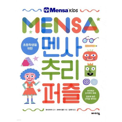 Casse-têtes de raisonnement Mensa pour les élèves du primaire 