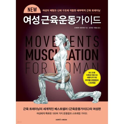 NEW Women's Muscle Exercise Guide 