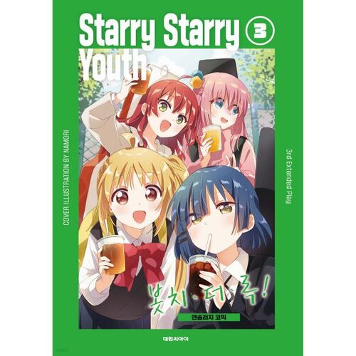 BOTCH THE ROCK! Anthology Comics 3 Special Edition 3rd EP 