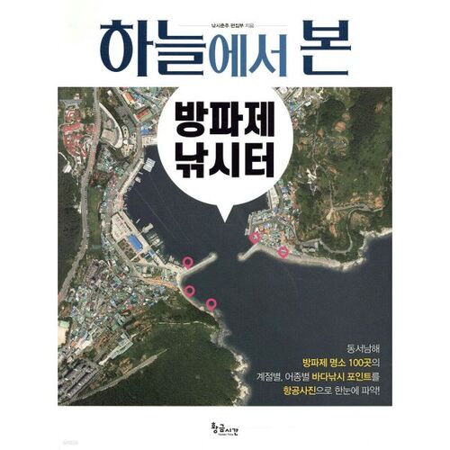 Lieu de pêche sur la digue vu du ciel 