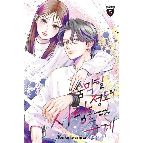 I'll Give You Breathtaking Love 5 Special Edition 