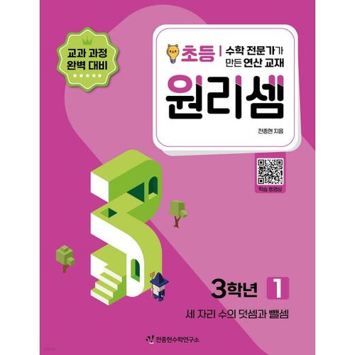 Wonri-seom Élémentaire 3e année 1 