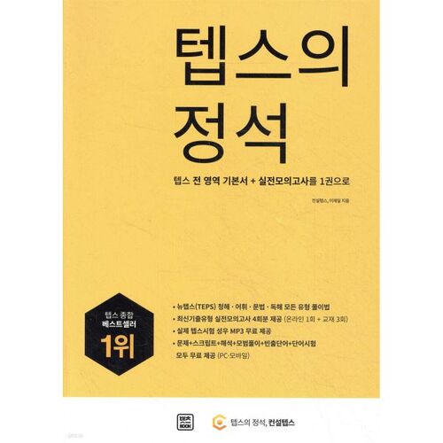 Les classiques de TEPS 