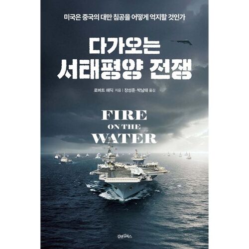 The coming Western Pacific War 