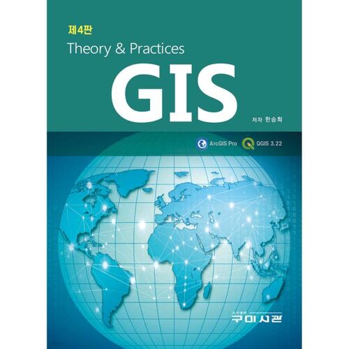 GIS Theory and Practice 
