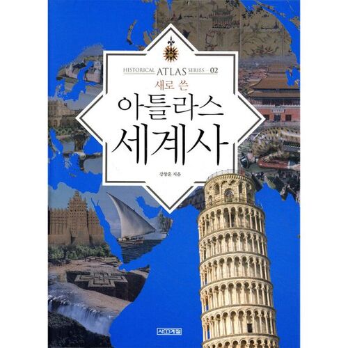 Le nouvel atlas de l'histoire mondiale 