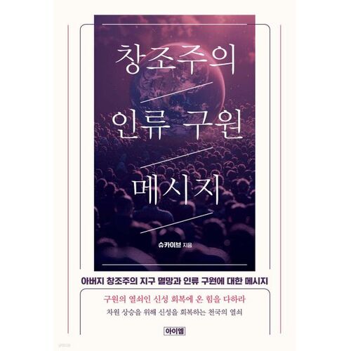 The Creator's message of salvation for humanity 