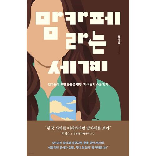 Le monde du café des mamans 